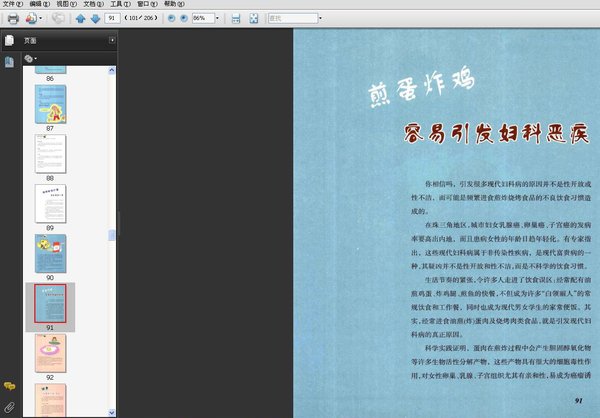 《别告诉我你懂吃东西》扫描版[PDF]