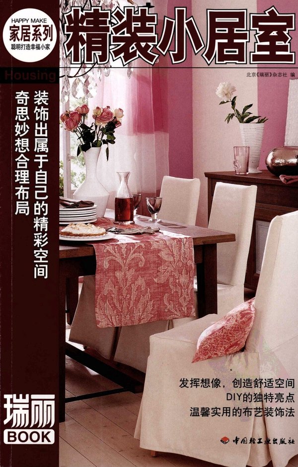 《精装小居室》高清扫描版[PDF]
