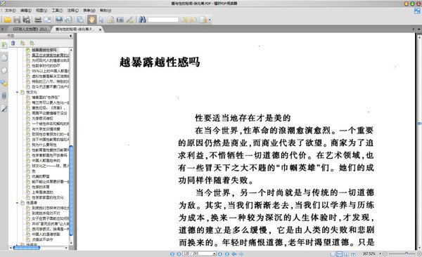 《爱与性的秘密》扫描版[PDF]