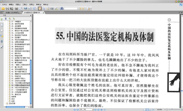 《女法医手记》扫描版[PDF]