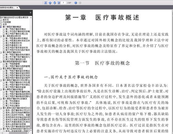 《医疗事故的防范与处理法律实务》文字版[PDF]