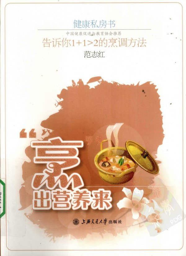 《“烹”出营养来》高清扫描版[PDF]