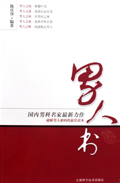 《男人书》扫描版[PDF]