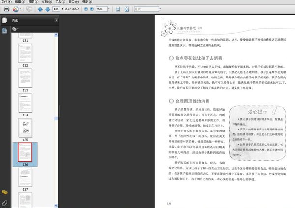 《儿童习惯养成全书》扫描版[PDF]