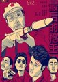 最后的枪王