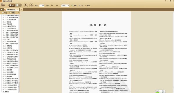 《抑郁障碍的抗抑郁药物治疗和其他治疗》扫描版[PDF]