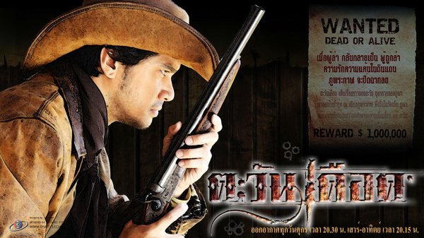 逆阳之境(Tawan Dued) - 电视剧图片 | 电视剧剧