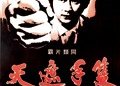 尖东古惑仔_资料搜索_电驴大全搜索图片