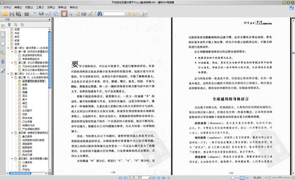 《不说我也知道你想干什么：察行观色三秒钟洞悉对方心理》扫描版[PDF]