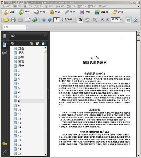《带着我去化妆品柜台》扫描版[PDF]