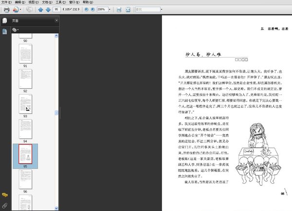 《干吗要上班》扫描版[PDF]