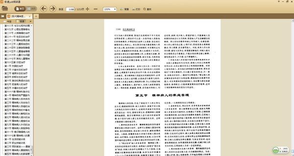 《获得安慰：抑郁心理的诊断与调适》文字版[PDF]