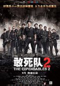 敢死队2 海报