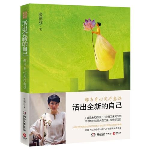 《活出全新的自己》扫描版[PDF]