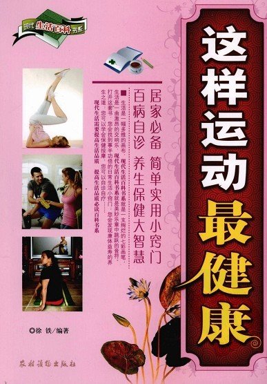 《这样运动最健康》扫描版[PDF]