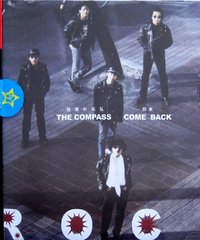 指南针乐队回来_指南针乐队_指南针乐队图片