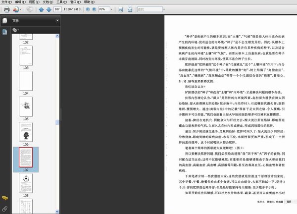 《吃什么，我做主》扫描版[PDF]