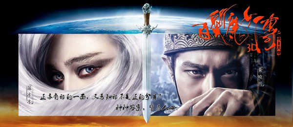 <em>白发魔女传之明月天国</em>(The White Haired Witc