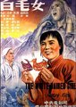 白毛女海报