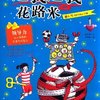 选我选我!花路米