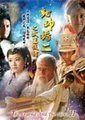 封神榜之武王伐纣