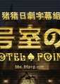 0号室的客人