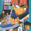 名侦探柯南剧场版:世纪末的魔术师(下)