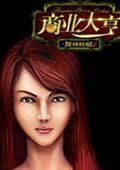商业大亨 海报