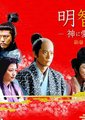 明智光秀-不为神所眷顾的男子海报