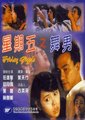 星期五之舞男海报