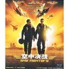空中决战(蓝光碟)