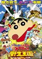 蜡笔小新：春日部野生王国