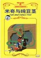 米奇与豌豆茎  海报