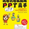 玩着玩着就能成PPT高手