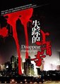 失踪的上清寺海报