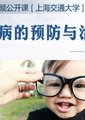 眼病的预防与治疗