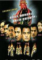 清理门户海报