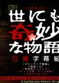 世界奇妙物语 2009春季特别篇海报
