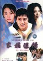 家族迷情