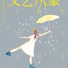文艺风象.雨天爱好者(2012年5月刊)