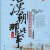汉朝那些事儿(第3卷)
