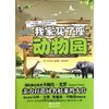 我家买了座动物园 [平装]
