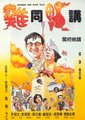 鸡同鸭讲