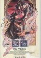 圣传：双城炎雷篇