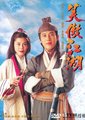 笑傲江湖