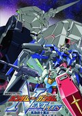 机动战士高达：高达对高达加强进化版 海报