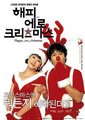 快乐圣诞2003 海报