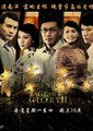 情牵南洋海报