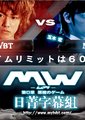 MW 第0章～恶魔的游戏