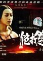 炮打双灯